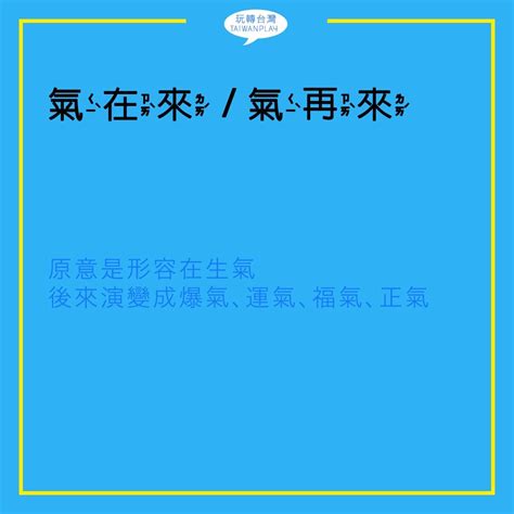 氣在來|網路流行語的意思☀️ 00後的口頭禪說的是什麼